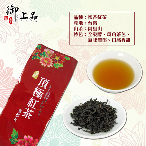 御上品 阿里山蜜香红茶